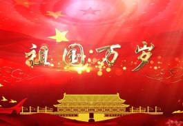 《祖国万岁》新版国庆视频素材高清大屏幕LED背景视频