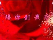 P174 陪你到最后 PRCS3宽屏版